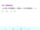 新高考数学一轮复习专题八平面解析几何8-1直线和圆练习课件
