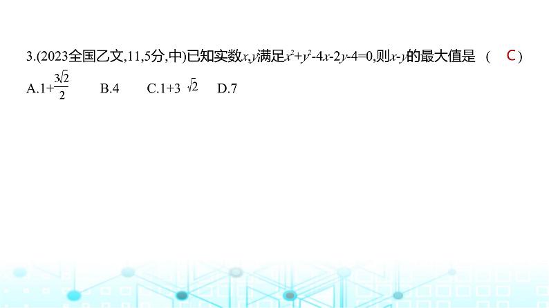 新高考数学一轮复习专题八平面解析几何8-1直线和圆练习课件第5页