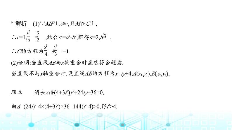 新高考数学一轮复习专题八平面解析几何8-2椭圆练习课件第4页