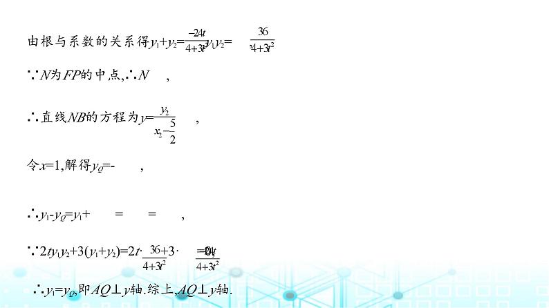 新高考数学一轮复习专题八平面解析几何8-2椭圆练习课件第5页