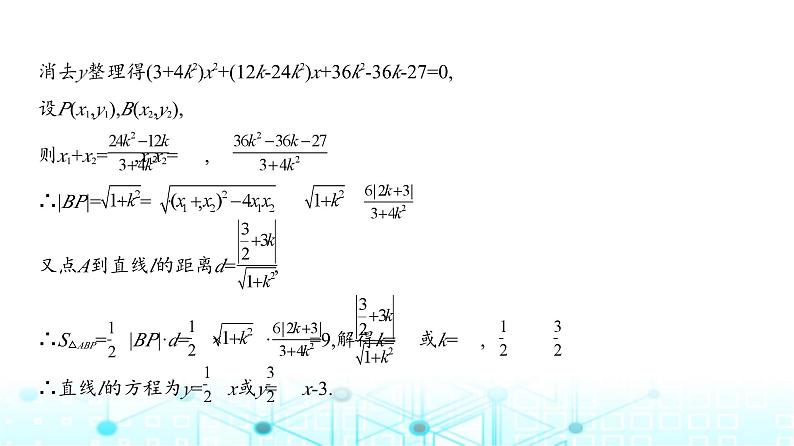 新高考数学一轮复习专题八平面解析几何8-2椭圆练习课件第8页