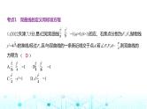新高考数学一轮复习专题八平面解析几何8-3双曲线练习课件
