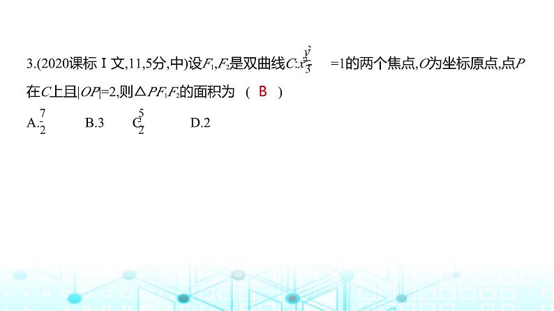 新高考数学一轮复习专题八平面解析几何8-3双曲线练习课件第6页