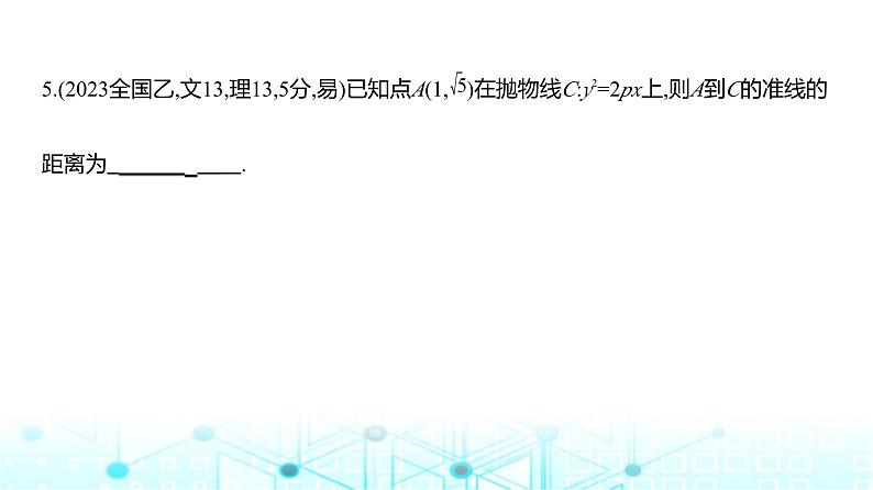 新高考数学一轮复习专题八平面解析几何8-4抛物线练习课件第7页