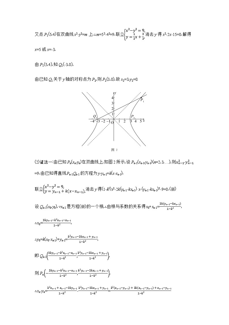 新高考数学一轮复习专题八平面解析几何8-5直线与圆锥曲线的位置关系练习含答案02