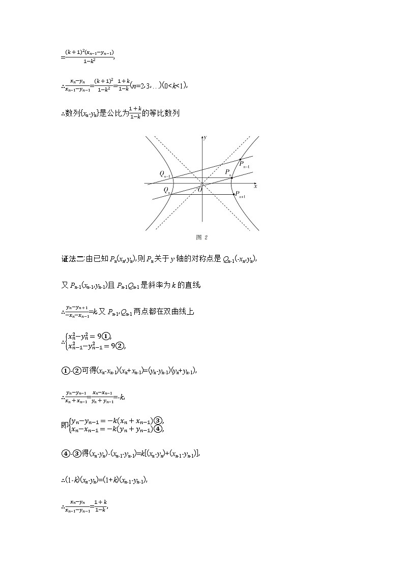 新高考数学一轮复习专题八平面解析几何8-5直线与圆锥曲线的位置关系练习含答案03