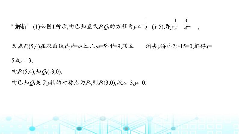 新高考数学一轮复习专题八平面解析几何8-5直线与圆锥曲线的位置关系练习课件第4页