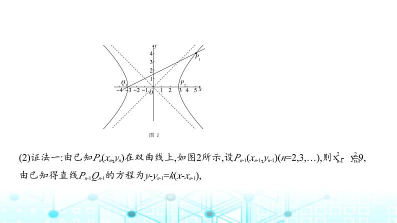 新高考数学一轮复习专题八平面解析几何8-5直线与圆锥曲线的位置关系练习课件第5页