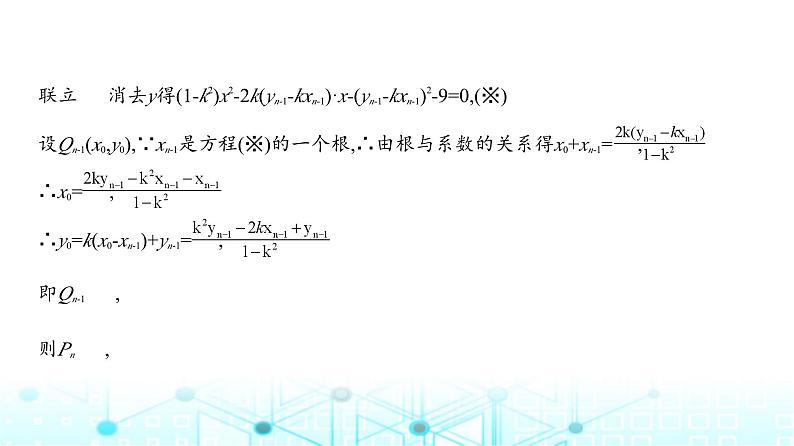 新高考数学一轮复习专题八平面解析几何8-5直线与圆锥曲线的位置关系练习课件第6页