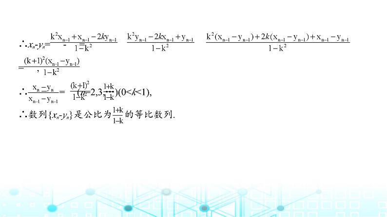 新高考数学一轮复习专题八平面解析几何8-5直线与圆锥曲线的位置关系练习课件第7页