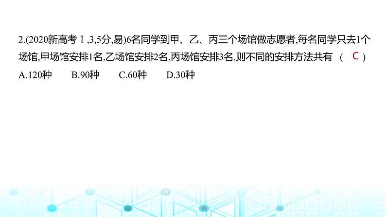 新高考数学一轮复习专题九计数原理、概率与统计9-1计数原理练习课件06