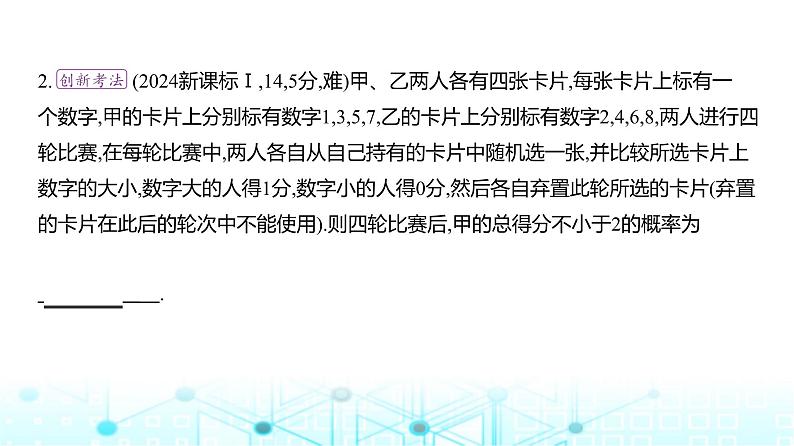 新高考数学一轮复习专题九计数原理、概率与统计9-1计数原理练习课件03