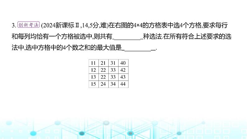 新高考数学一轮复习专题九计数原理、概率与统计9-1计数原理练习课件04