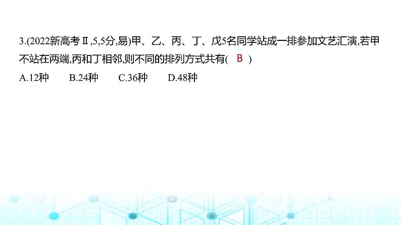新高考数学一轮复习专题九计数原理、概率与统计9-1计数原理练习课件07