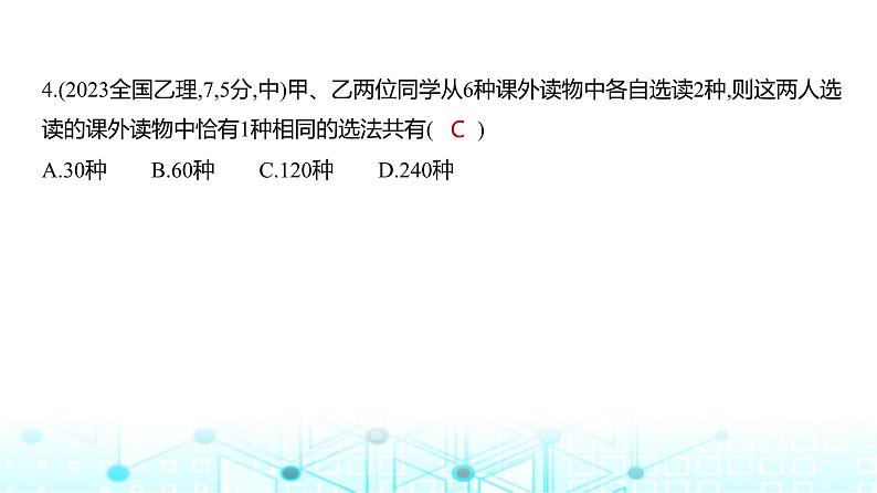 新高考数学一轮复习专题九计数原理、概率与统计9-1计数原理练习课件08