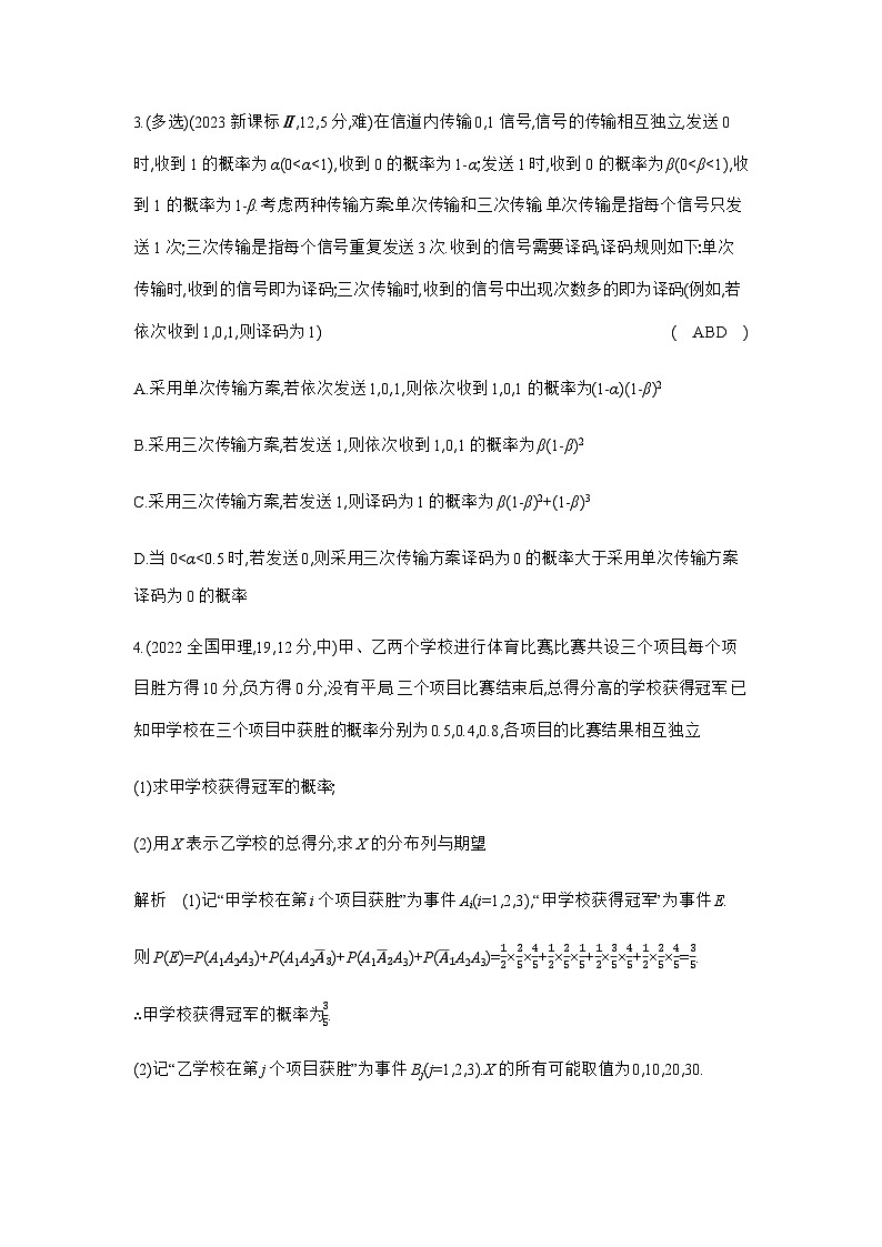 新高考数学一轮复习专题九计数原理、概率与统计9-2随机事件、古典概型与条件概率练习含答案第3页