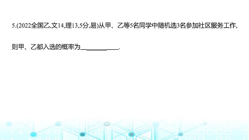 新高考数学一轮复习专题九计数原理、概率与统计9-2随机事件、古典概型与条件概率练习课件第7页