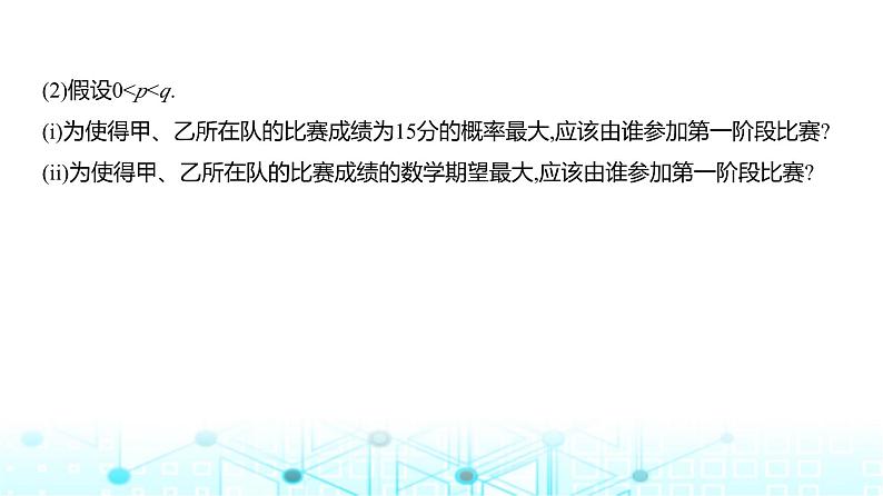 新高考数学一轮复习专题九计数原理、概率与统计9-3离散型随机变量及其分布列、均值与方差练习课件03