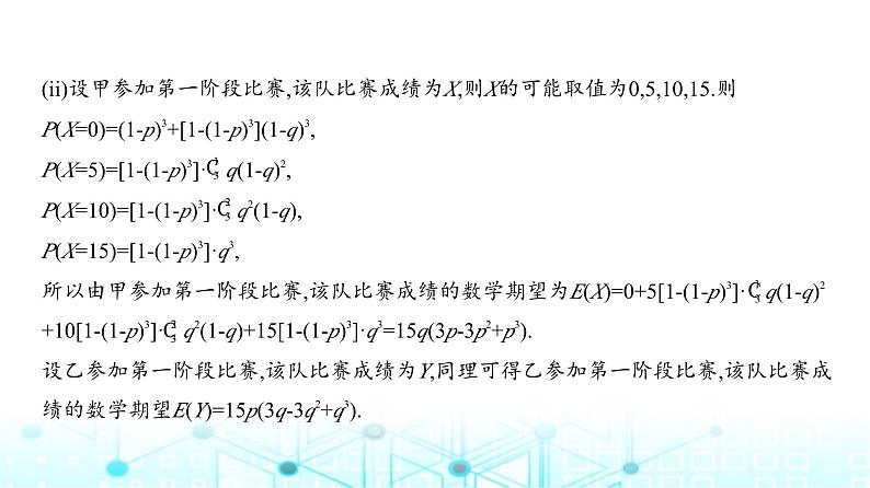 新高考数学一轮复习专题九计数原理、概率与统计9-3离散型随机变量及其分布列、均值与方差练习课件05