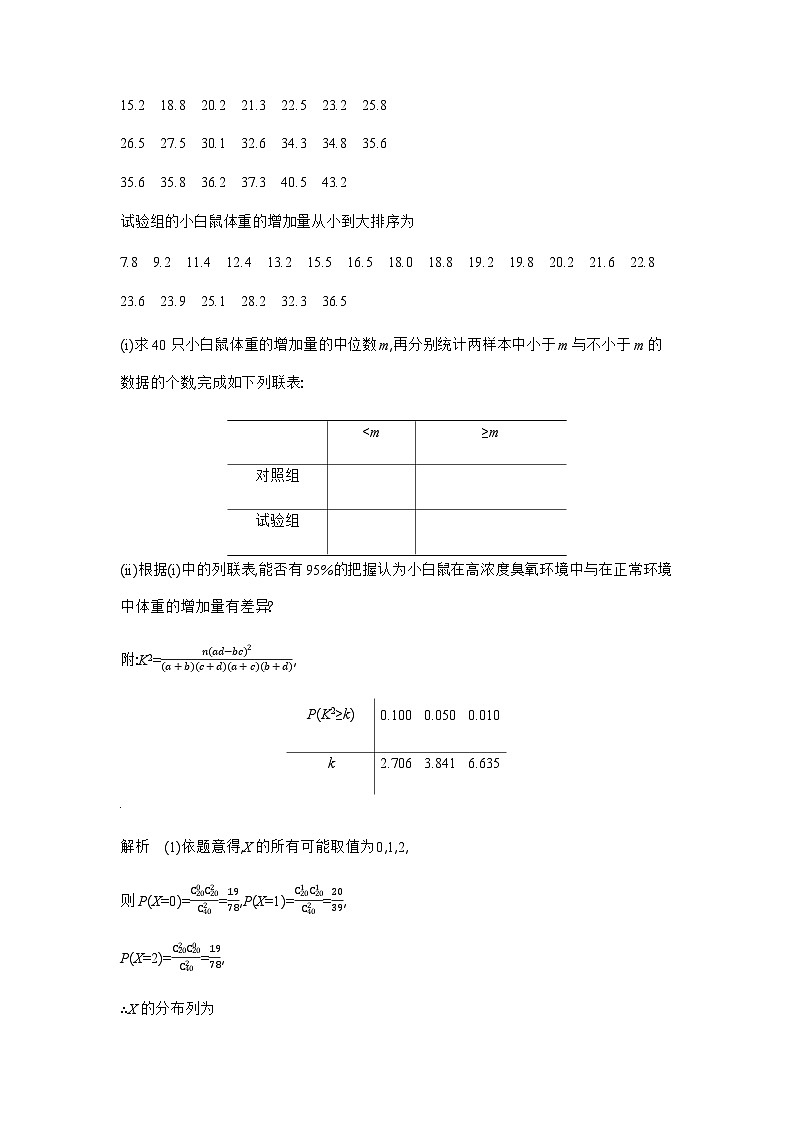 新高考数学一轮复习专题九计数原理、概率与统计9-4二项分布、超几何分布与正态分布练习含答案第2页