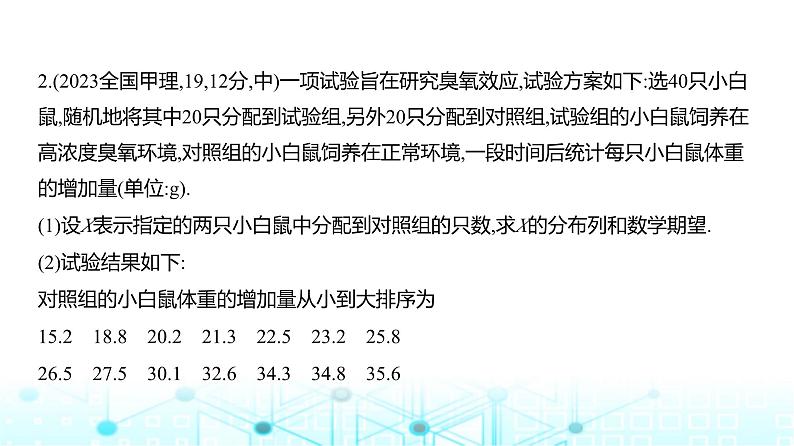 新高考数学一轮复习专题九计数原理、概率与统计9-4二项分布、超几何分布与正态分布练习课件04