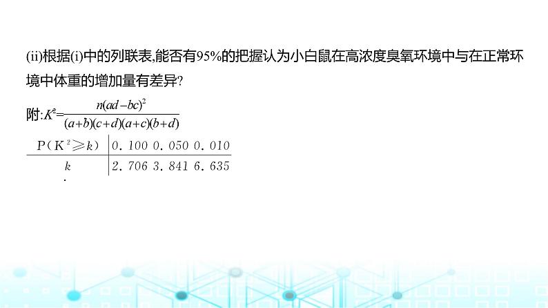 新高考数学一轮复习专题九计数原理、概率与统计9-4二项分布、超几何分布与正态分布练习课件06