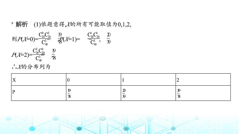 新高考数学一轮复习专题九计数原理、概率与统计9-4二项分布、超几何分布与正态分布练习课件07