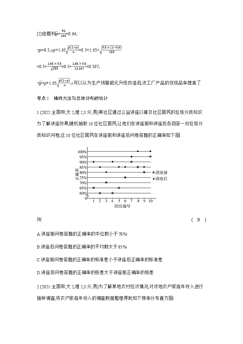 新高考数学一轮复习专题九计数原理、概率与统计9-5统计与成对数据的统计分析练习含答案第3页
