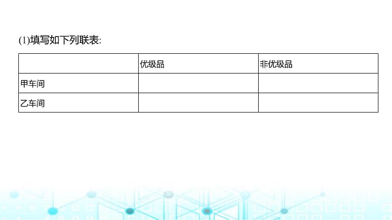 新高考数学一轮复习专题九计数原理、概率与统计9-5统计与成对数据的统计分析练习课件05