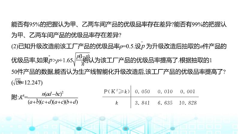 新高考数学一轮复习专题九计数原理、概率与统计9-5统计与成对数据的统计分析练习课件06