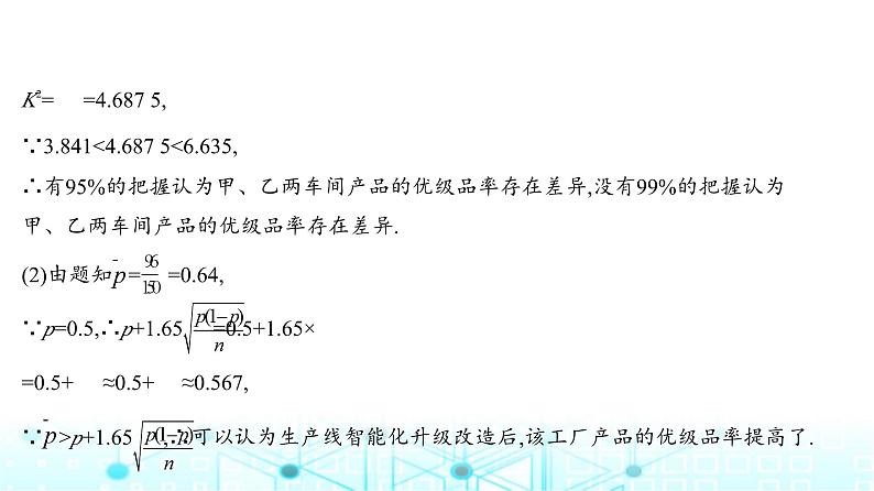 新高考数学一轮复习专题九计数原理、概率与统计9-5统计与成对数据的统计分析练习课件08