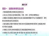 新高考数学一轮复习专题二函数及其性质2-1函数的概念和基本性质课件