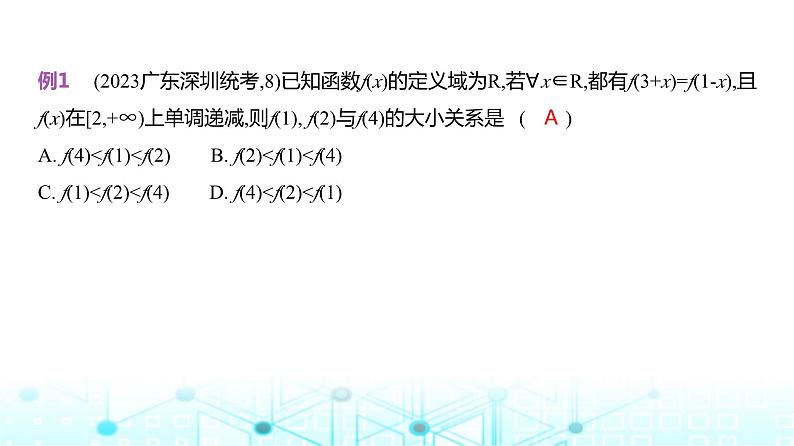 新高考数学一轮复习专题二函数及其性质2-1函数的概念和基本性质课件04
