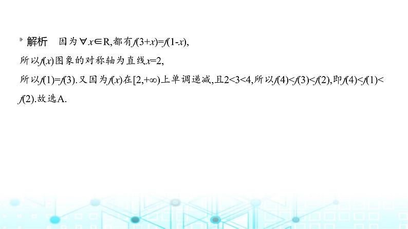 新高考数学一轮复习专题二函数及其性质2-1函数的概念和基本性质课件05