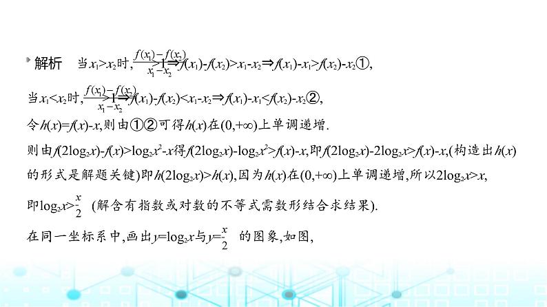 新高考数学一轮复习专题二函数及其性质2-1函数的概念和基本性质课件第7页