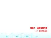 新高考数学一轮复习专题二函数及其性质2-2基本初等函数课件