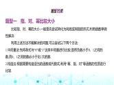 新高考数学一轮复习专题二函数及其性质2-2基本初等函数课件