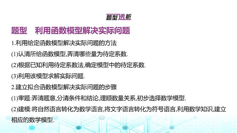 新高考数学一轮复习专题二函数及其性质2-4函数模型及应用课件02