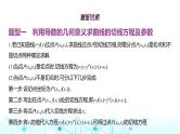 新高考数学一轮复习专题三导数及其应用3-1导数的概念及运算课件
