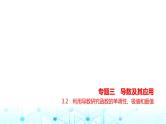 新高考数学一轮复习专题三导数及其应用3-2利用导数研究函数的单调性、极值和最值课件