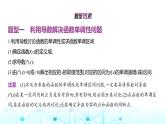 新高考数学一轮复习专题三导数及其应用3-2利用导数研究函数的单调性、极值和最值课件