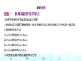 新高考数学一轮复习专题三导数及其应用3-3导数的综合应用课件