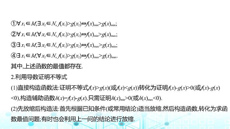 新高考数学一轮复习专题三导数及其应用3-3导数的综合应用课件03