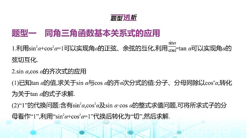 新高考数学一轮复习专题四三角函数与解三角形4-1三角函数的概念、诱导公式、三角恒等变换课件第2页