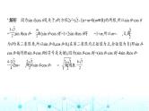 新高考数学一轮复习专题四三角函数与解三角形4-1三角函数的概念、诱导公式、三角恒等变换课件