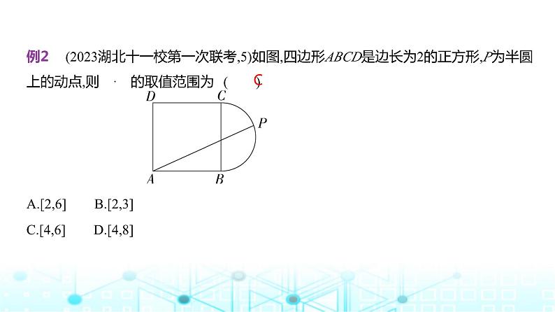 新高考数学一轮复习专题五平面向量与复数5-1平面向量课件06