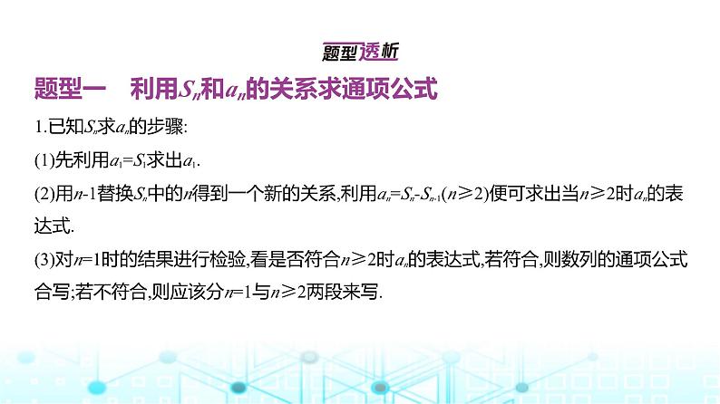 新高考数学一轮复习专题六数列6-1数列的概念及表示课件第2页