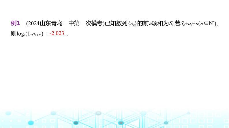 新高考数学一轮复习专题六数列6-1数列的概念及表示课件第4页