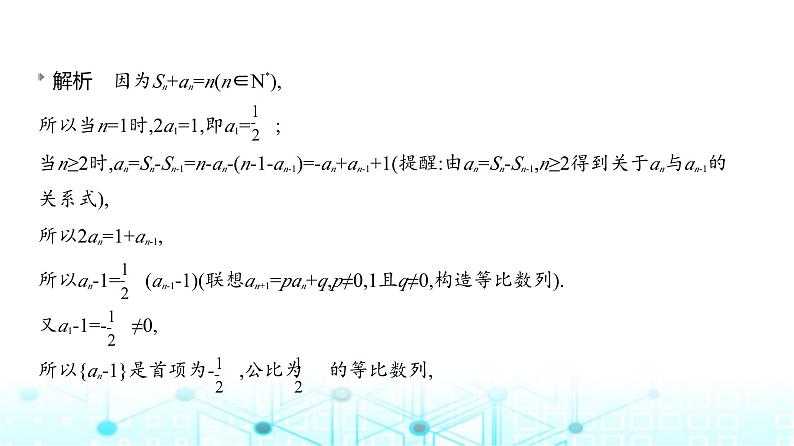 新高考数学一轮复习专题六数列6-1数列的概念及表示课件第5页