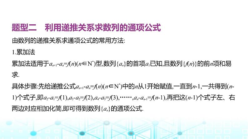 新高考数学一轮复习专题六数列6-1数列的概念及表示课件第7页